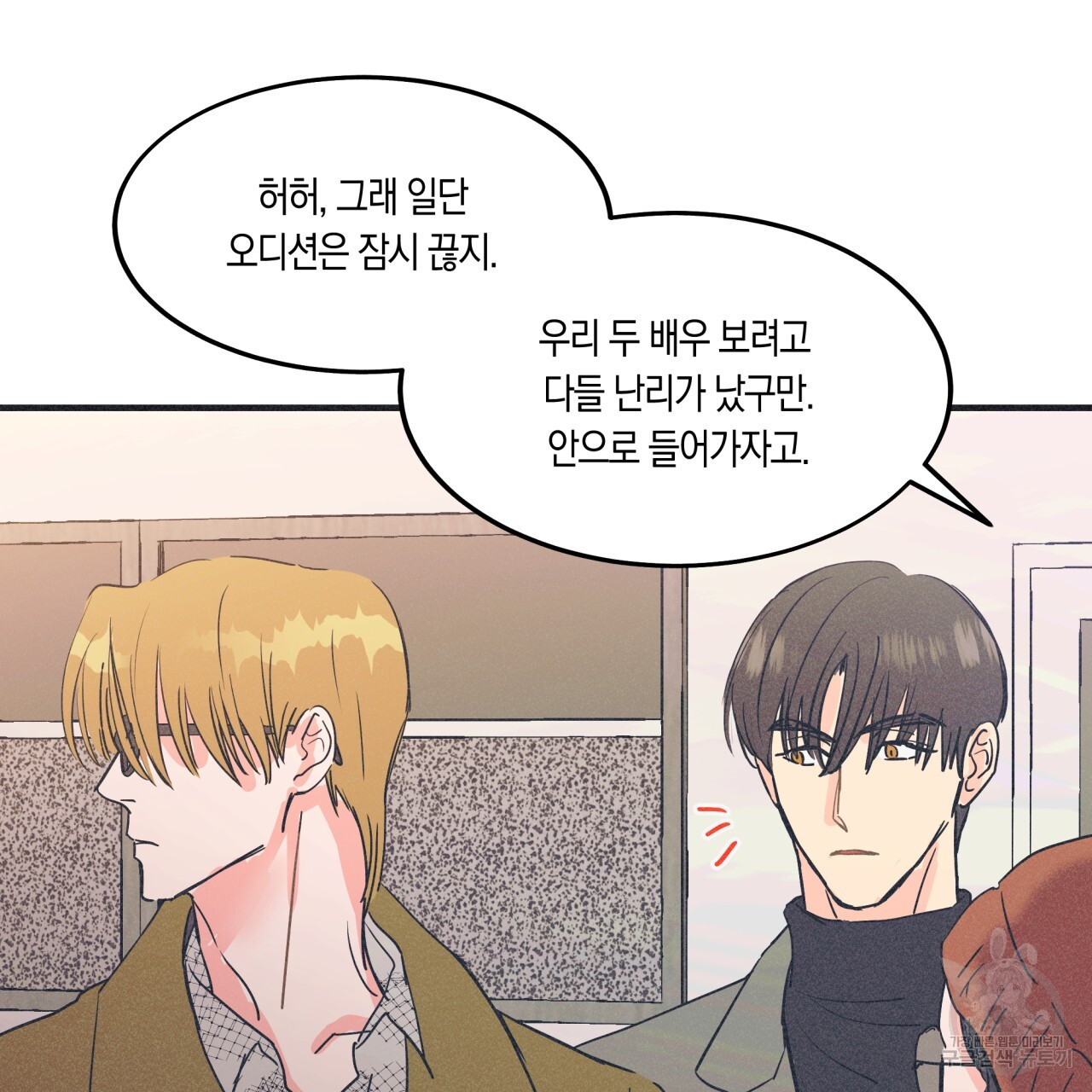 드라마틱 시그널 1화 - 웹툰 이미지 90