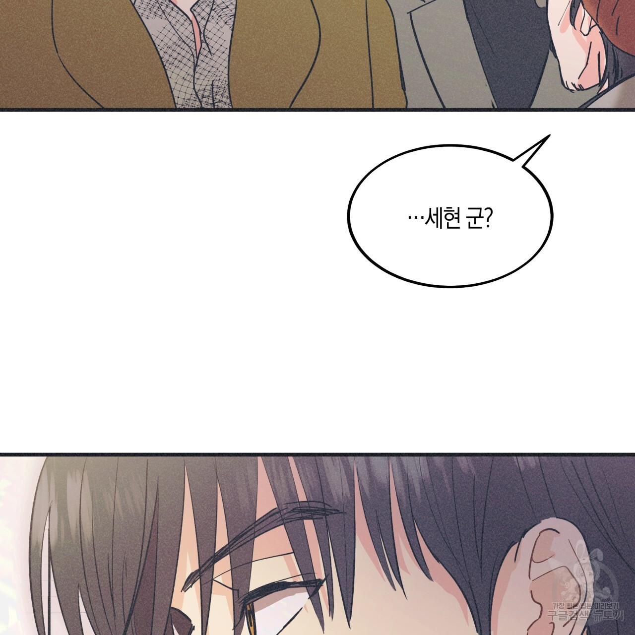 드라마틱 시그널 1화 - 웹툰 이미지 91
