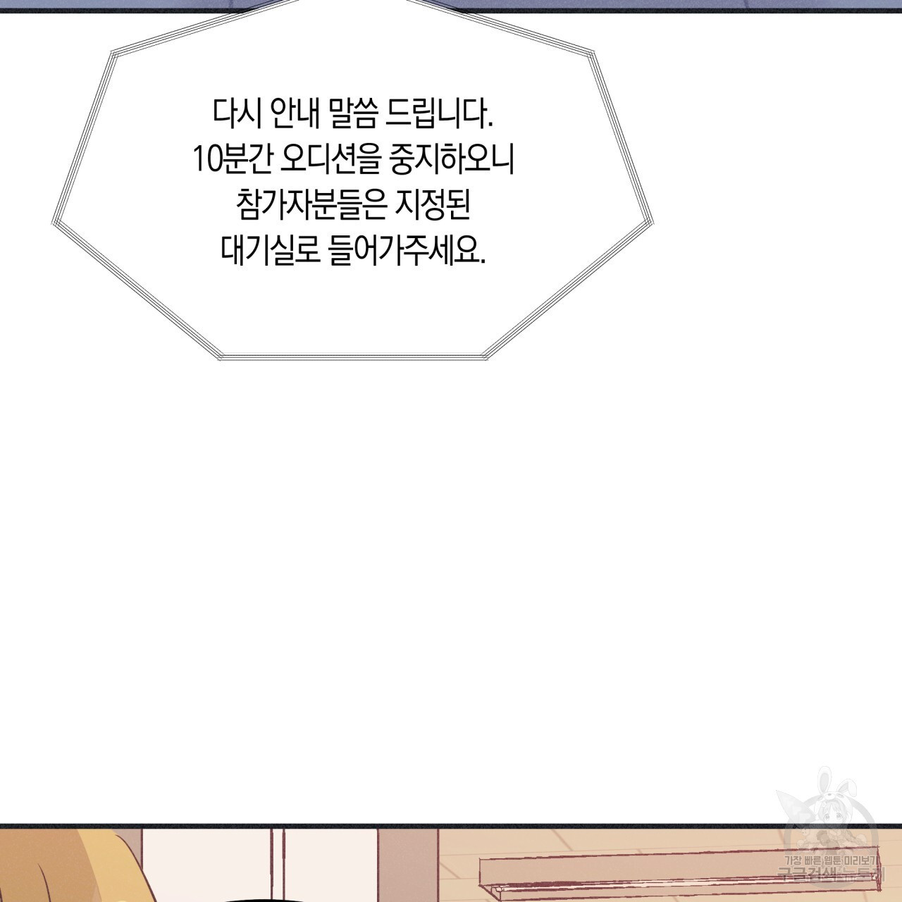 드라마틱 시그널 1화 - 웹툰 이미지 96