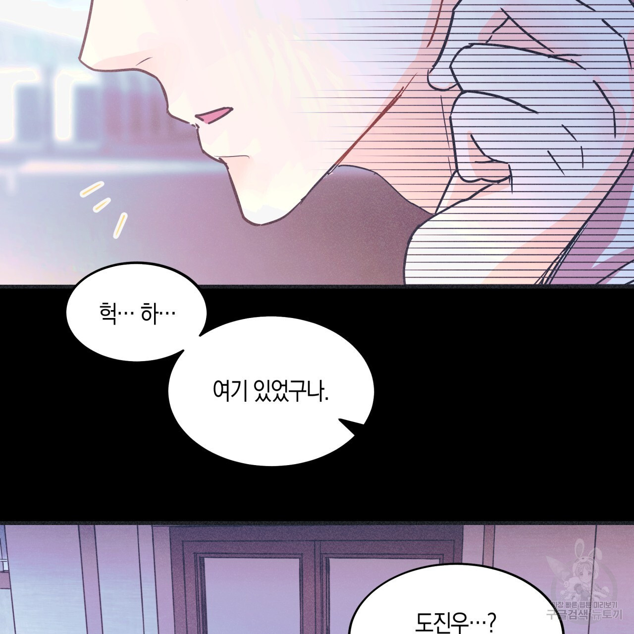 드라마틱 시그널 1화 - 웹툰 이미지 104