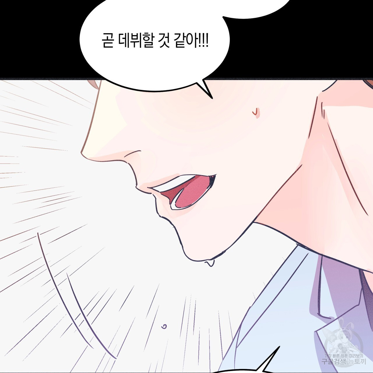 드라마틱 시그널 1화 - 웹툰 이미지 106