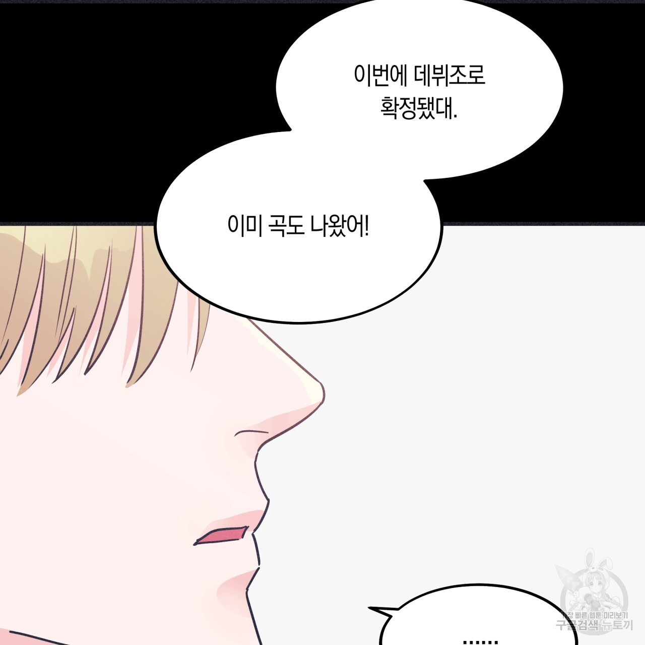 드라마틱 시그널 1화 - 웹툰 이미지 107