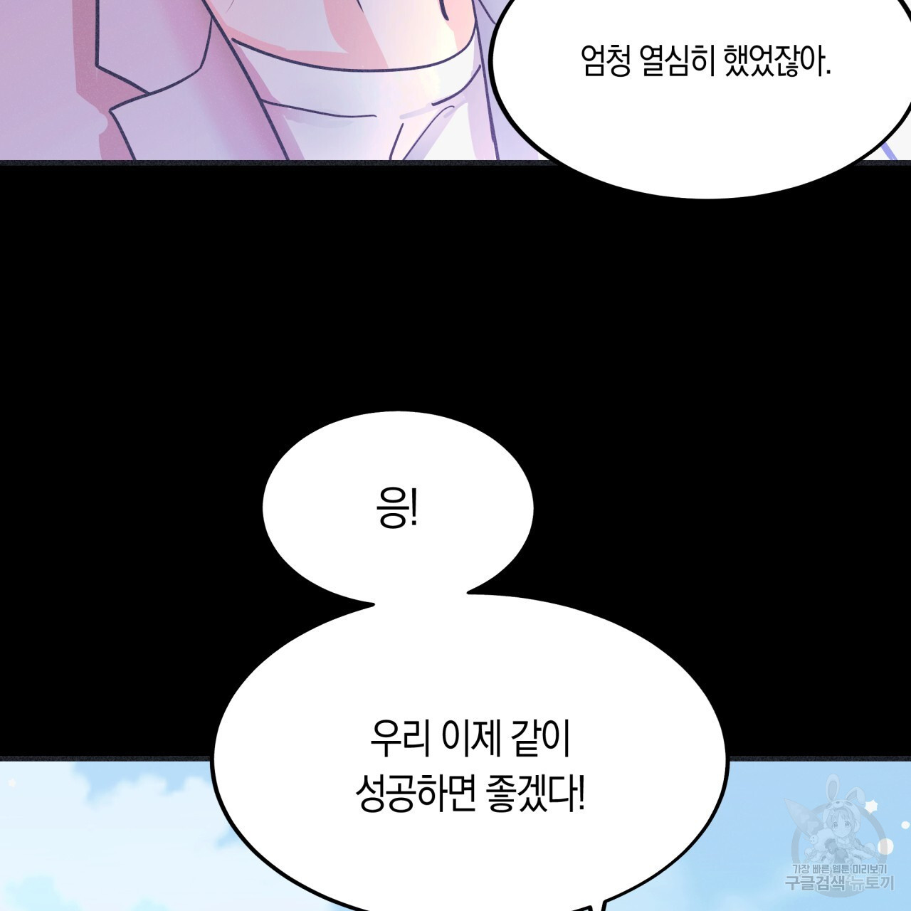 드라마틱 시그널 1화 - 웹툰 이미지 109