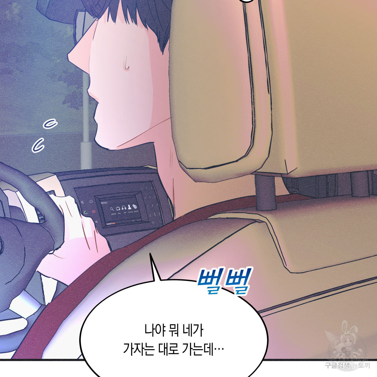 드라마틱 시그널 17화 - 웹툰 이미지 2