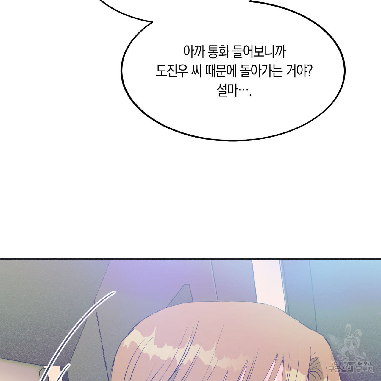 드라마틱 시그널 17화 - 웹툰 이미지 3