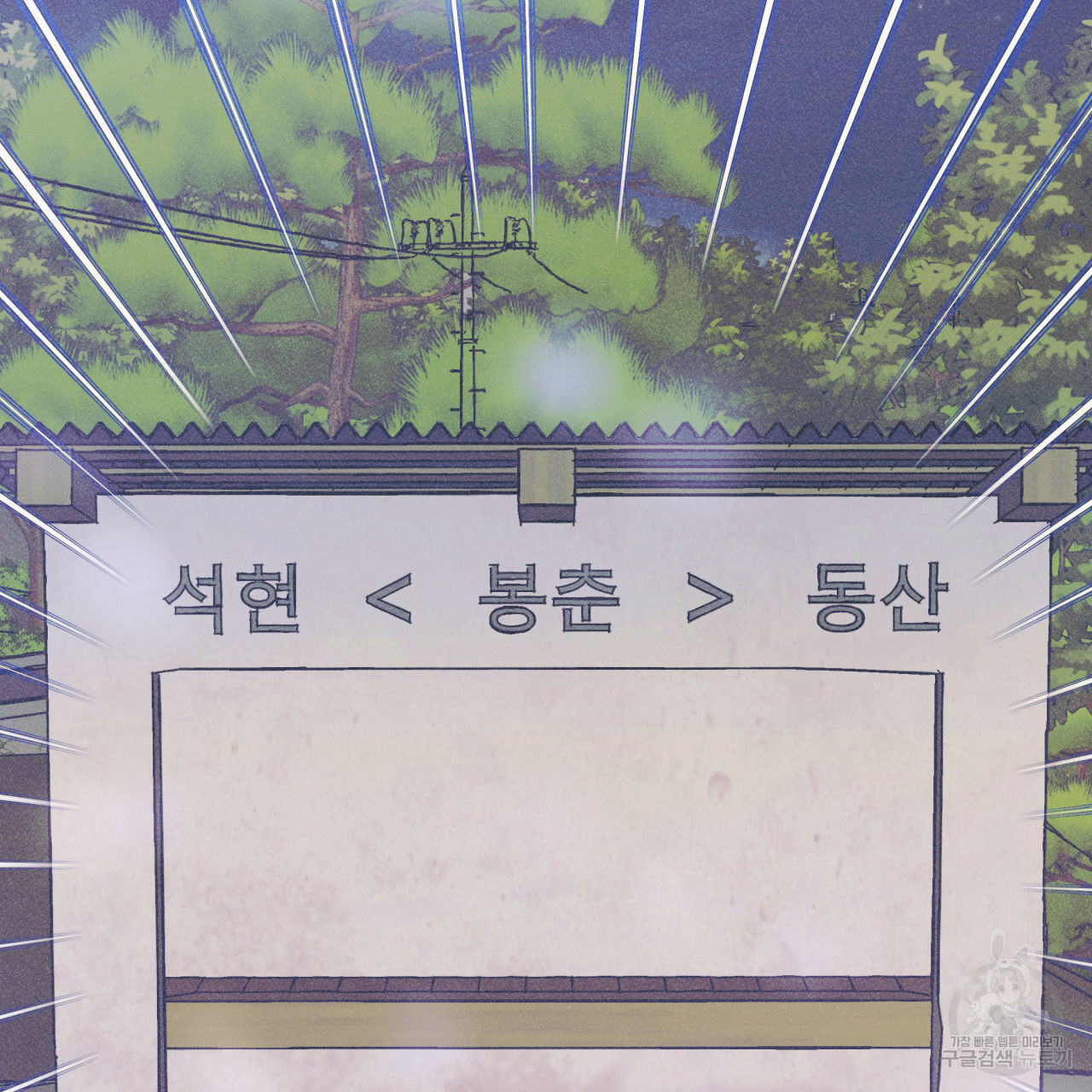 드라마틱 시그널 17화 - 웹툰 이미지 6