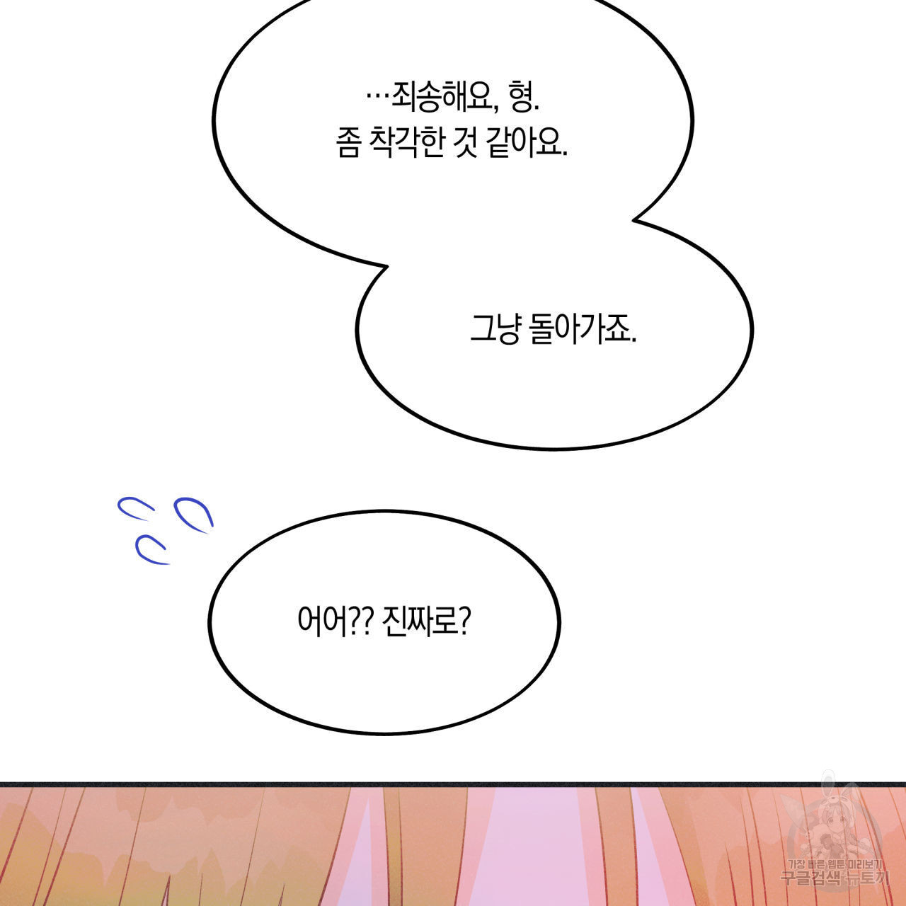 드라마틱 시그널 17화 - 웹툰 이미지 16