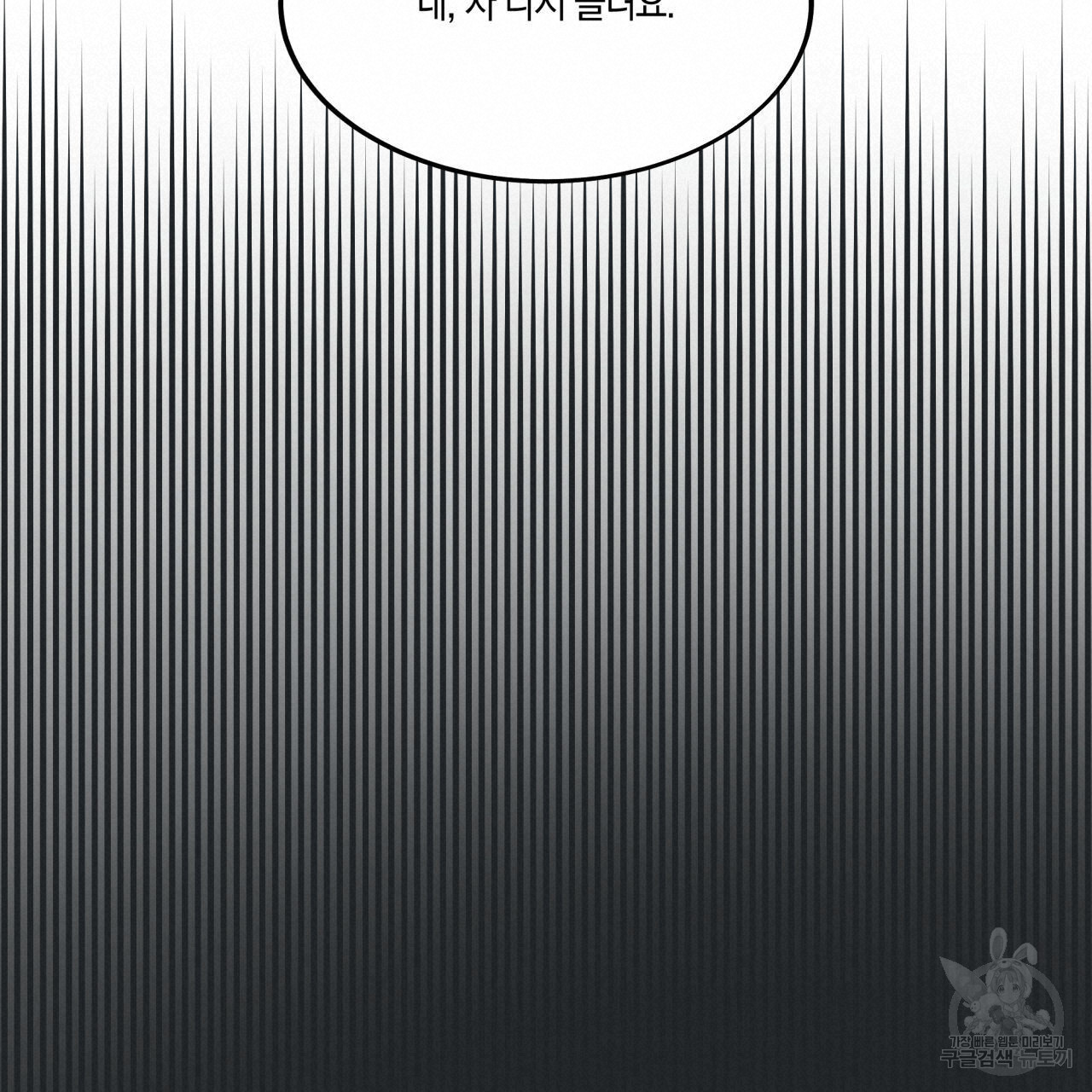 드라마틱 시그널 17화 - 웹툰 이미지 18