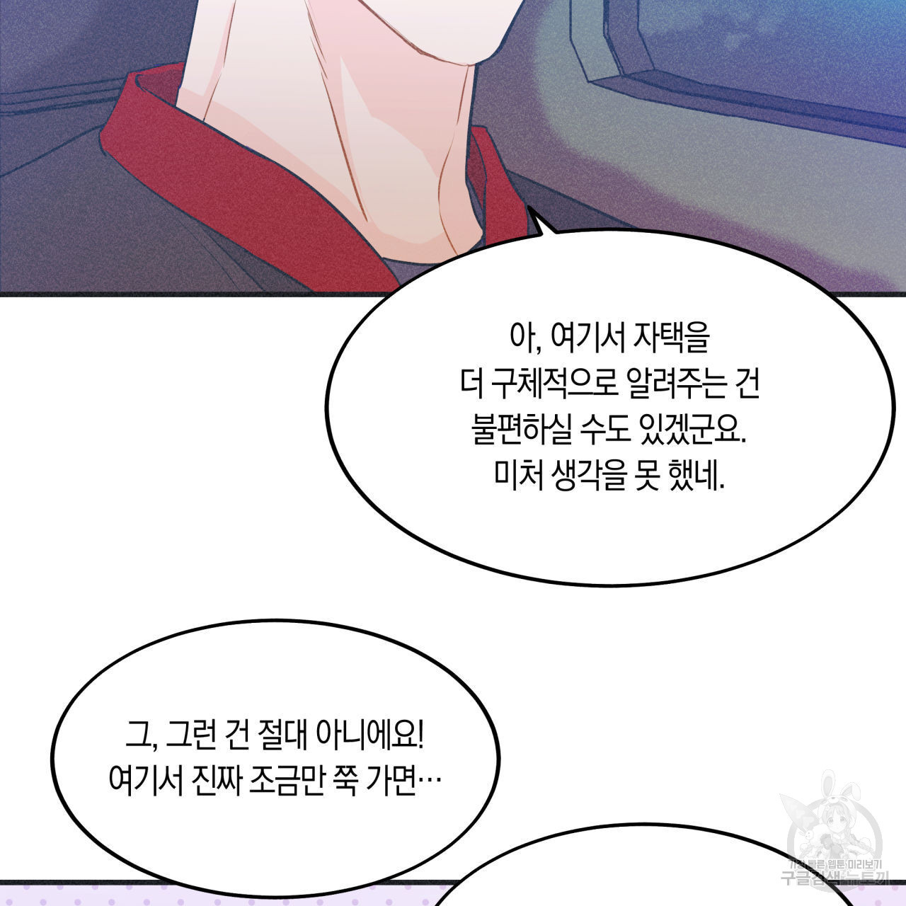 드라마틱 시그널 17화 - 웹툰 이미지 30