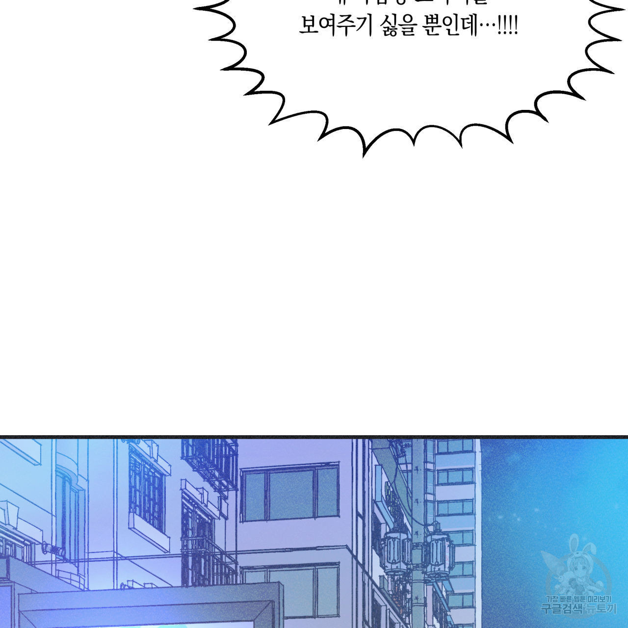 드라마틱 시그널 17화 - 웹툰 이미지 32
