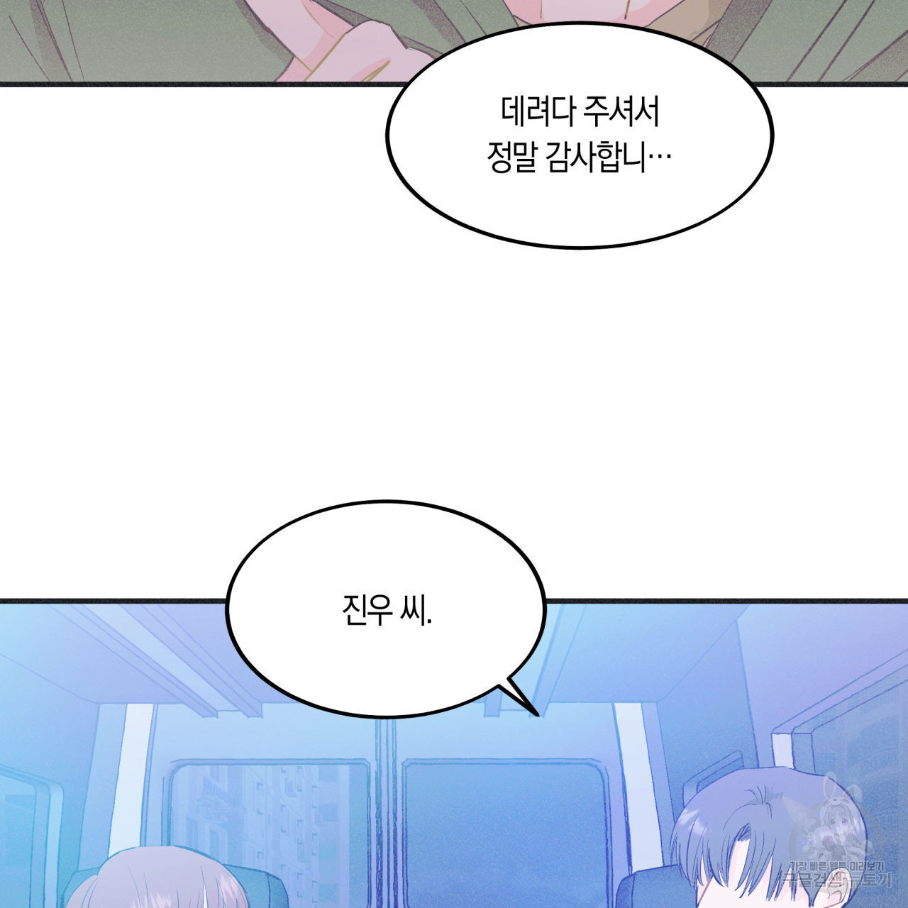드라마틱 시그널 17화 - 웹툰 이미지 35