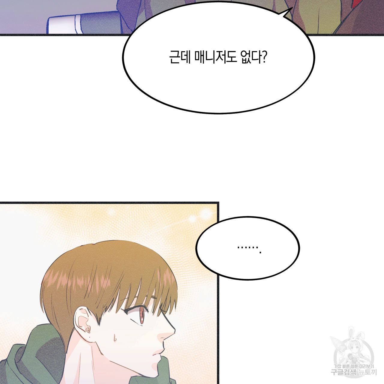 드라마틱 시그널 17화 - 웹툰 이미지 38