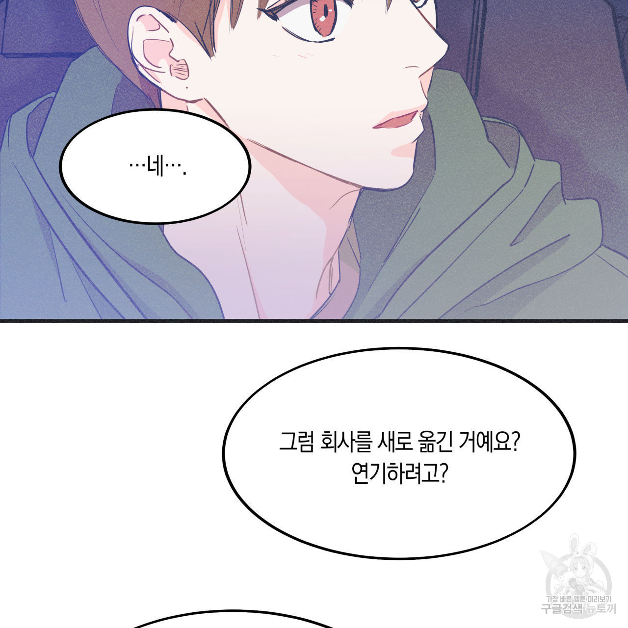 드라마틱 시그널 17화 - 웹툰 이미지 42