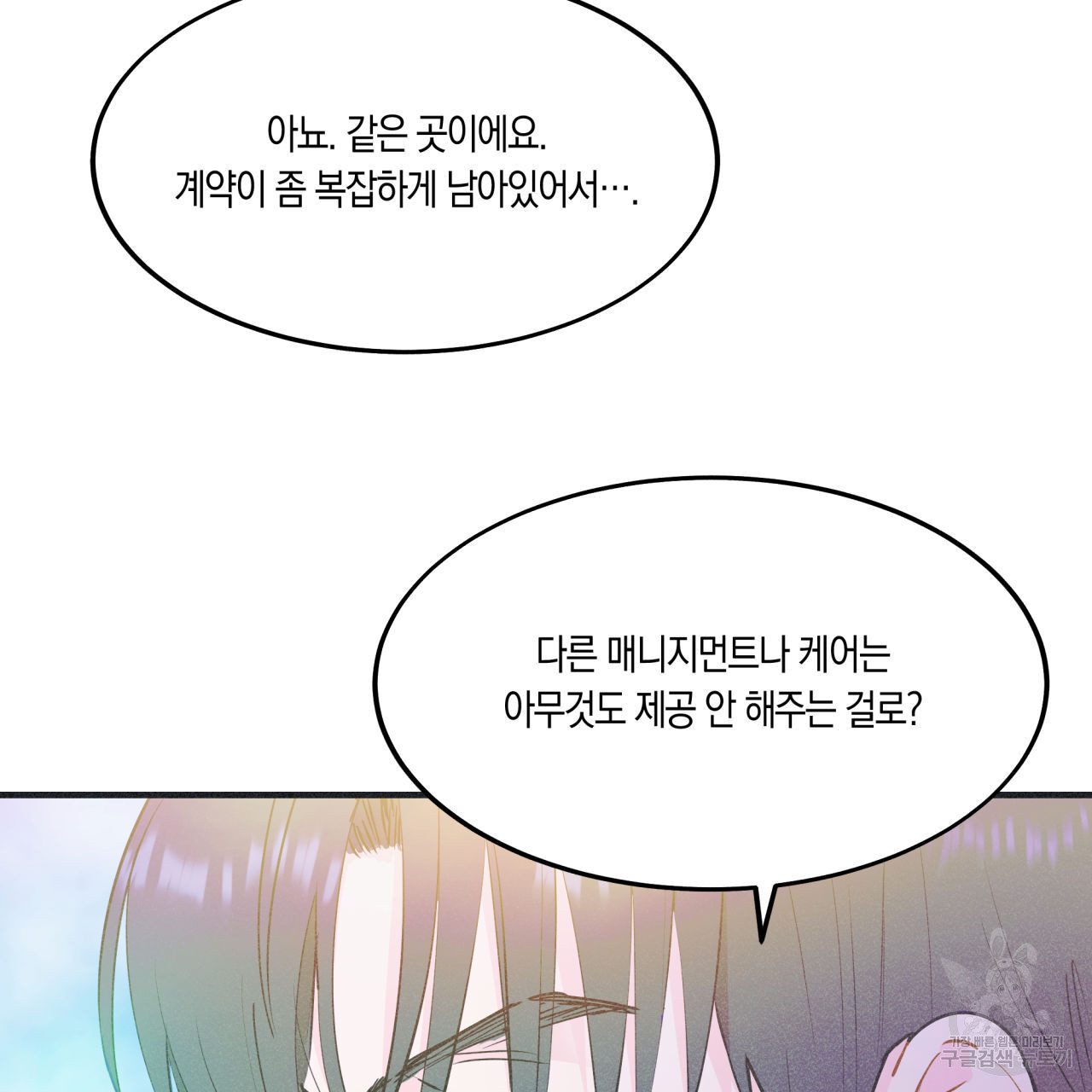 드라마틱 시그널 17화 - 웹툰 이미지 43