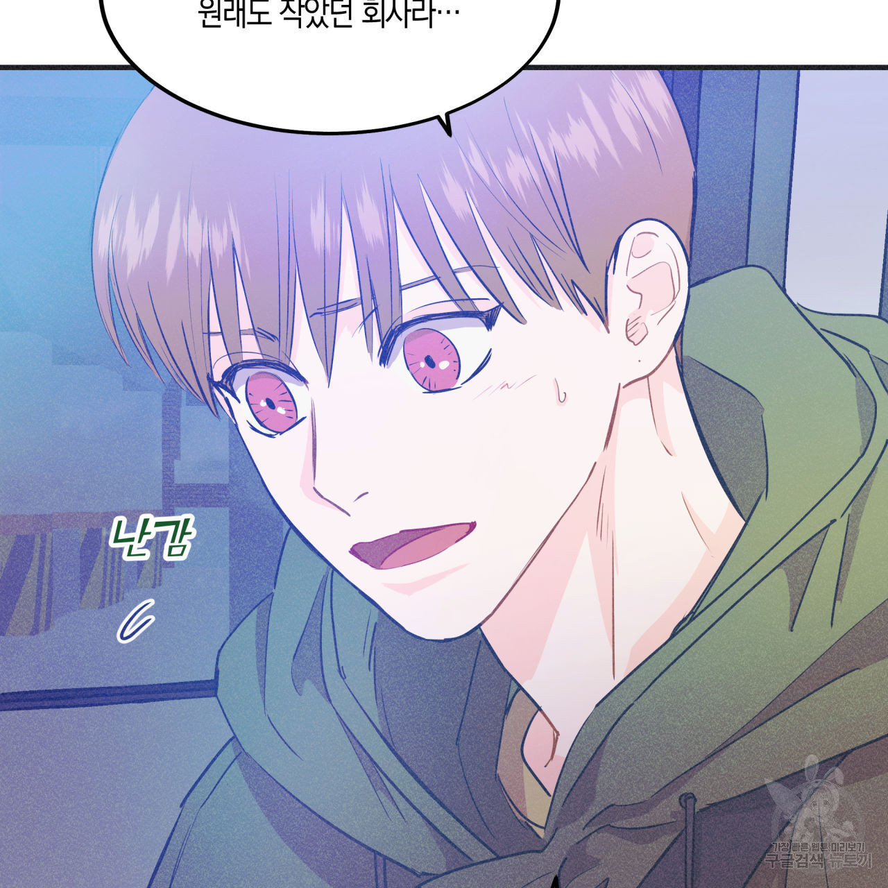 드라마틱 시그널 17화 - 웹툰 이미지 45