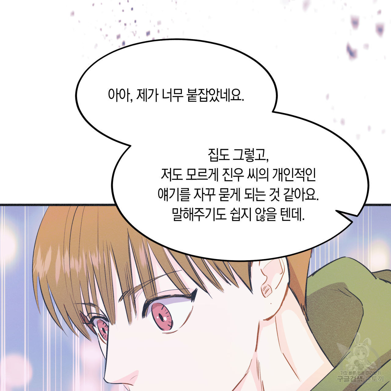 드라마틱 시그널 17화 - 웹툰 이미지 50