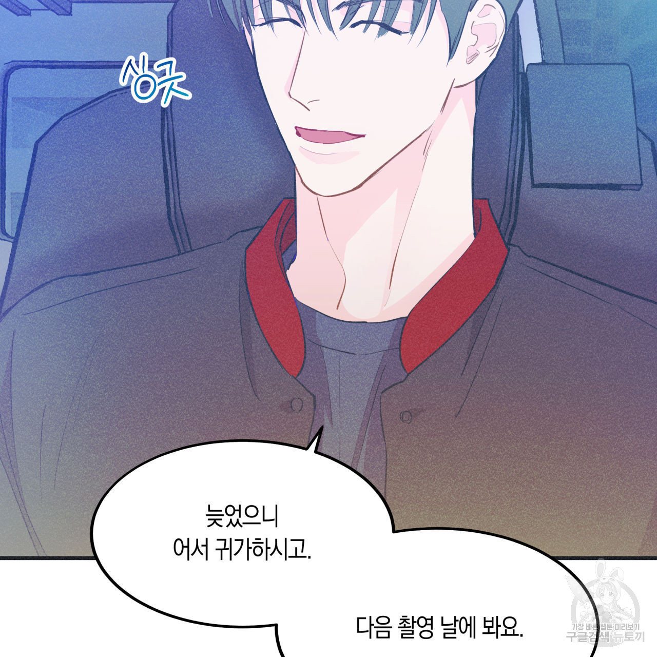 드라마틱 시그널 17화 - 웹툰 이미지 52