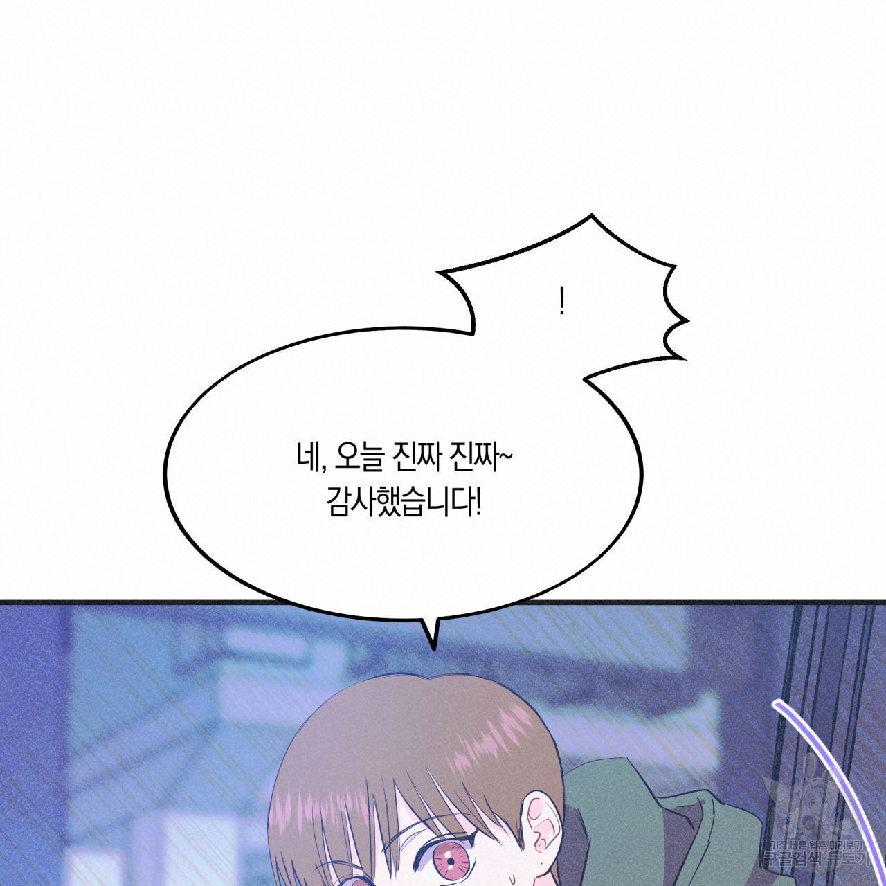 드라마틱 시그널 17화 - 웹툰 이미지 54