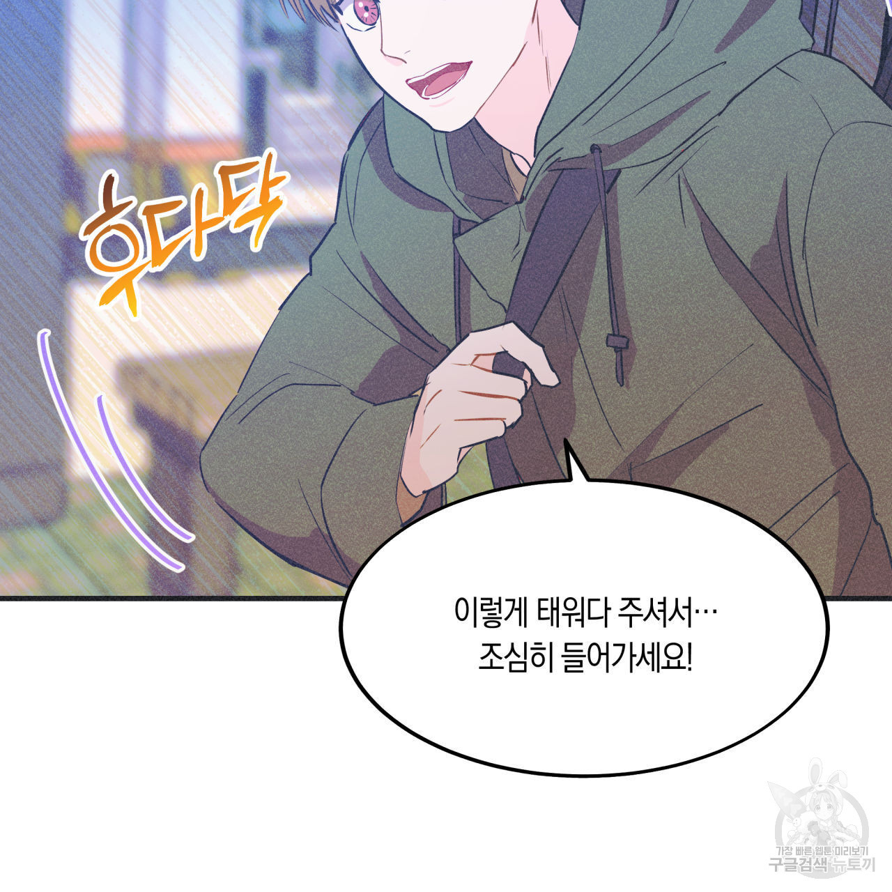 드라마틱 시그널 17화 - 웹툰 이미지 55