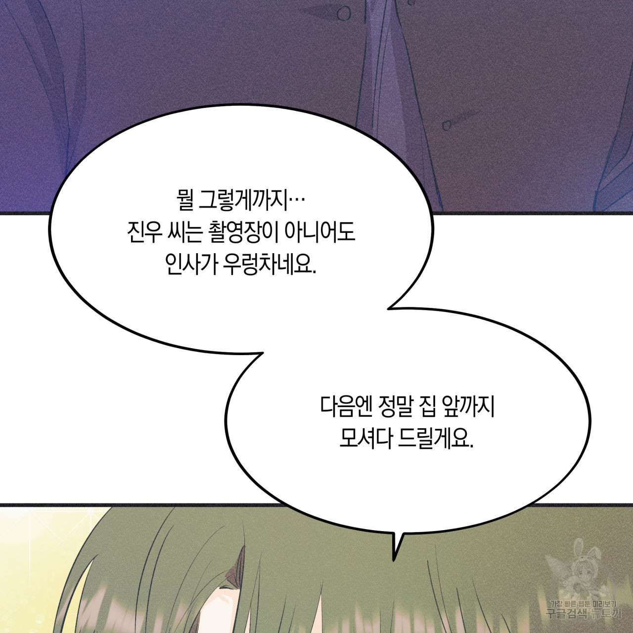 드라마틱 시그널 17화 - 웹툰 이미지 59