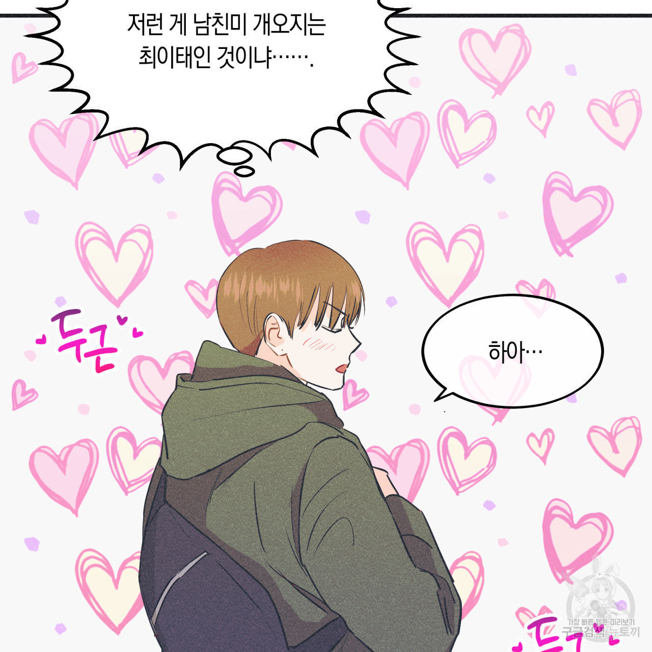 드라마틱 시그널 17화 - 웹툰 이미지 69