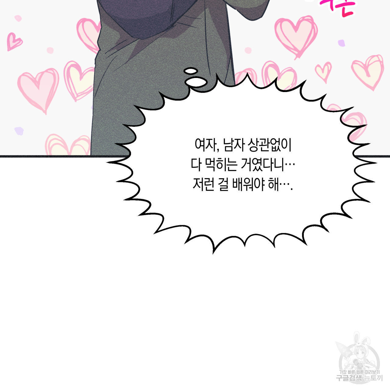 드라마틱 시그널 17화 - 웹툰 이미지 70