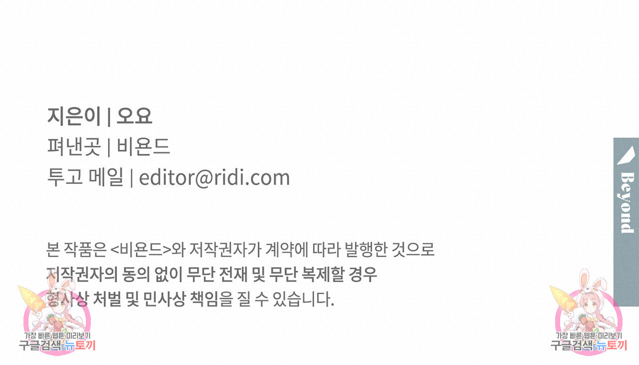 드라마틱 시그널 17화 - 웹툰 이미지 108