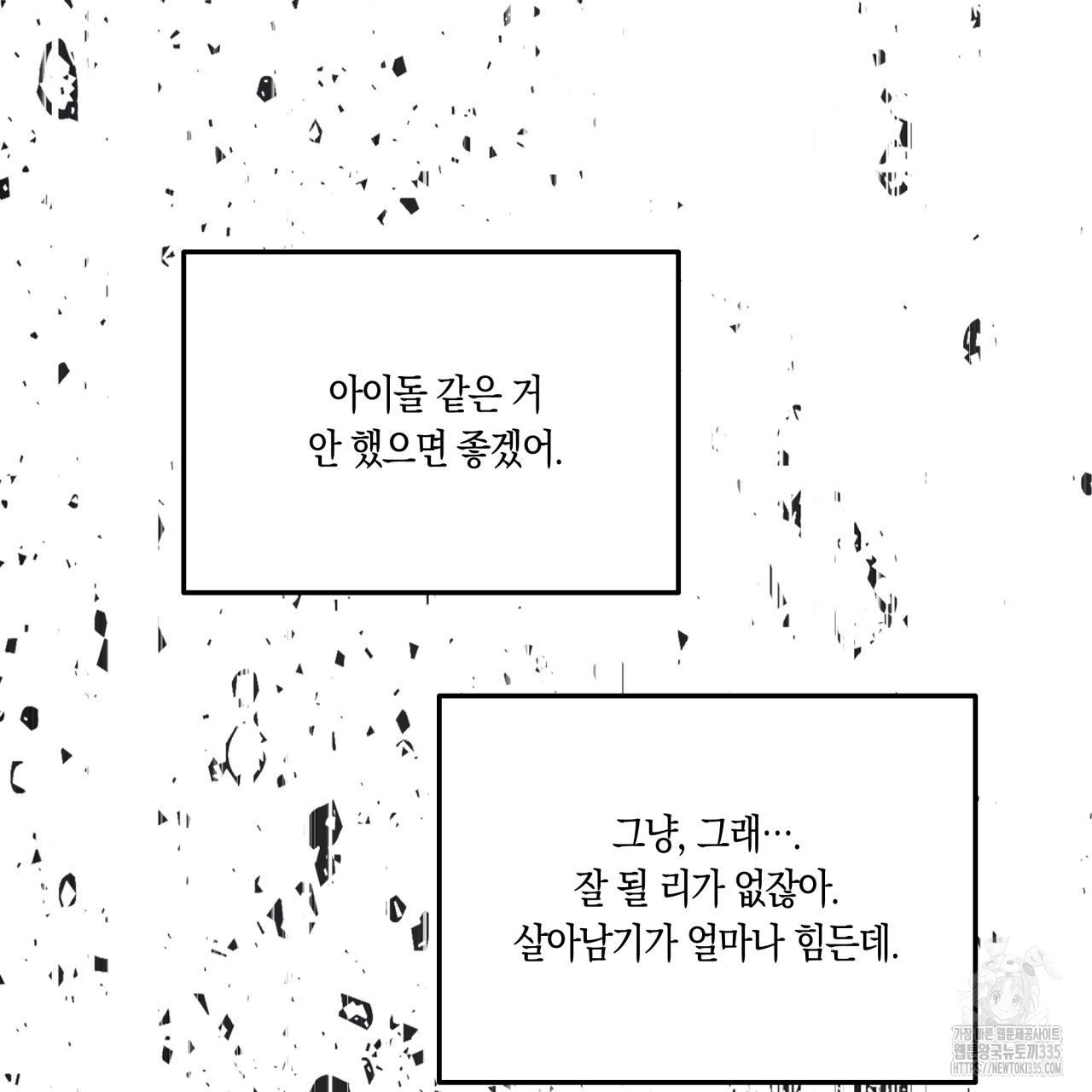 드라마틱 시그널 26화 - 웹툰 이미지 69
