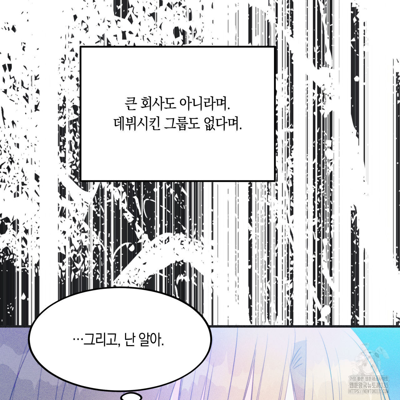 드라마틱 시그널 26화 - 웹툰 이미지 70
