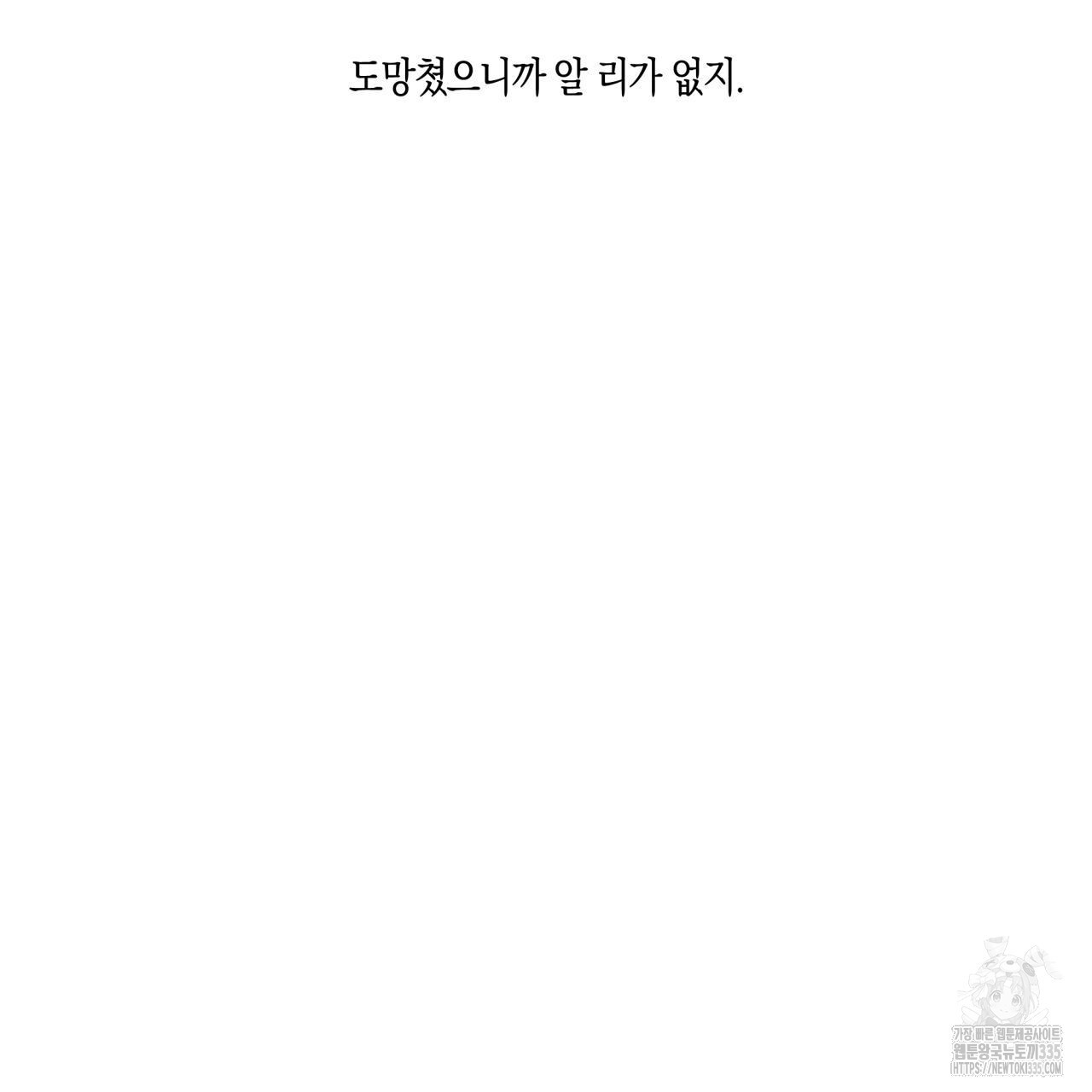 드라마틱 시그널 26화 - 웹툰 이미지 78
