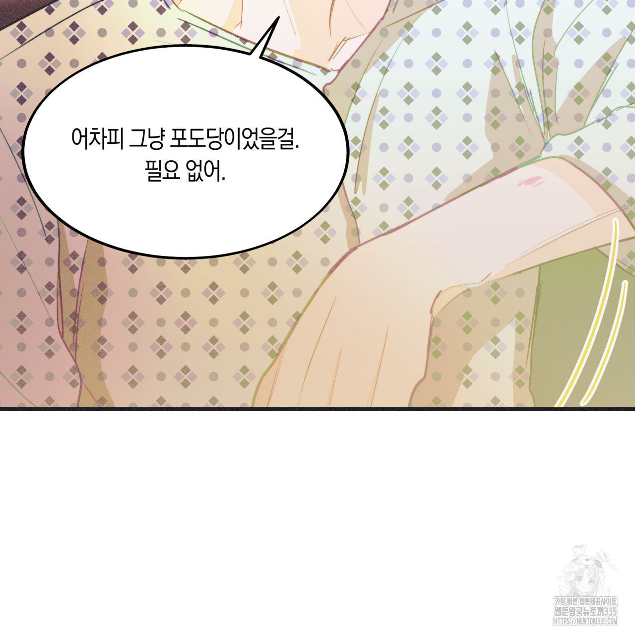 드라마틱 시그널 26화 - 웹툰 이미지 87
