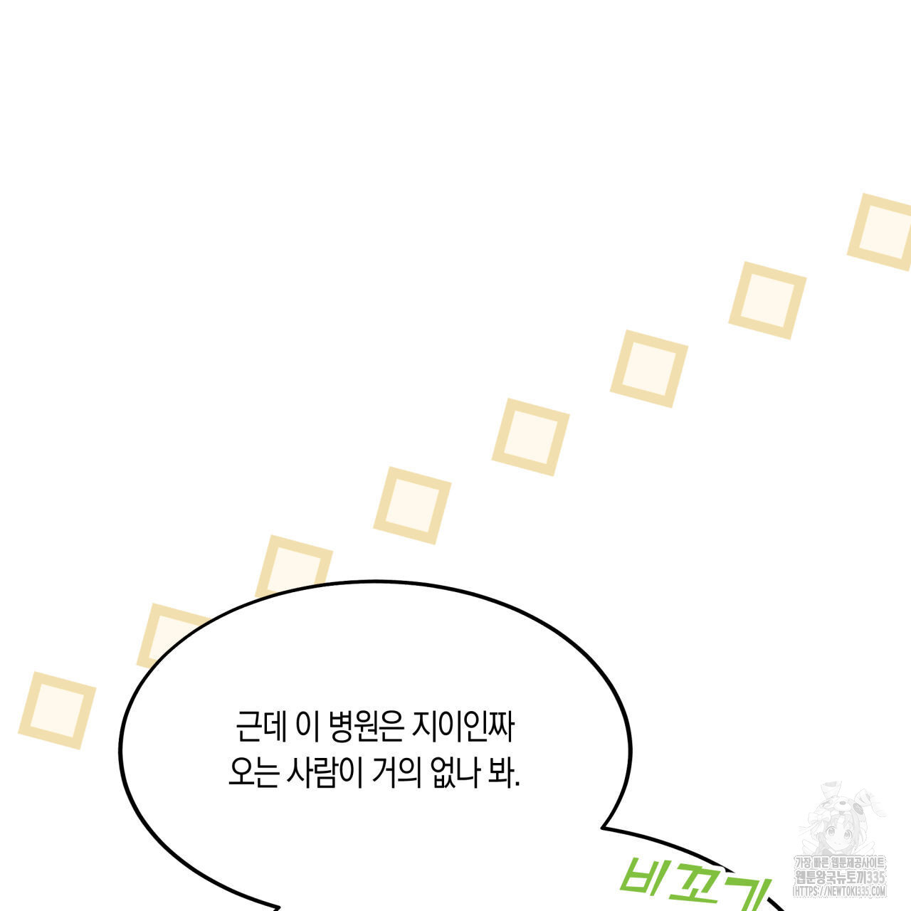 드라마틱 시그널 26화 - 웹툰 이미지 90