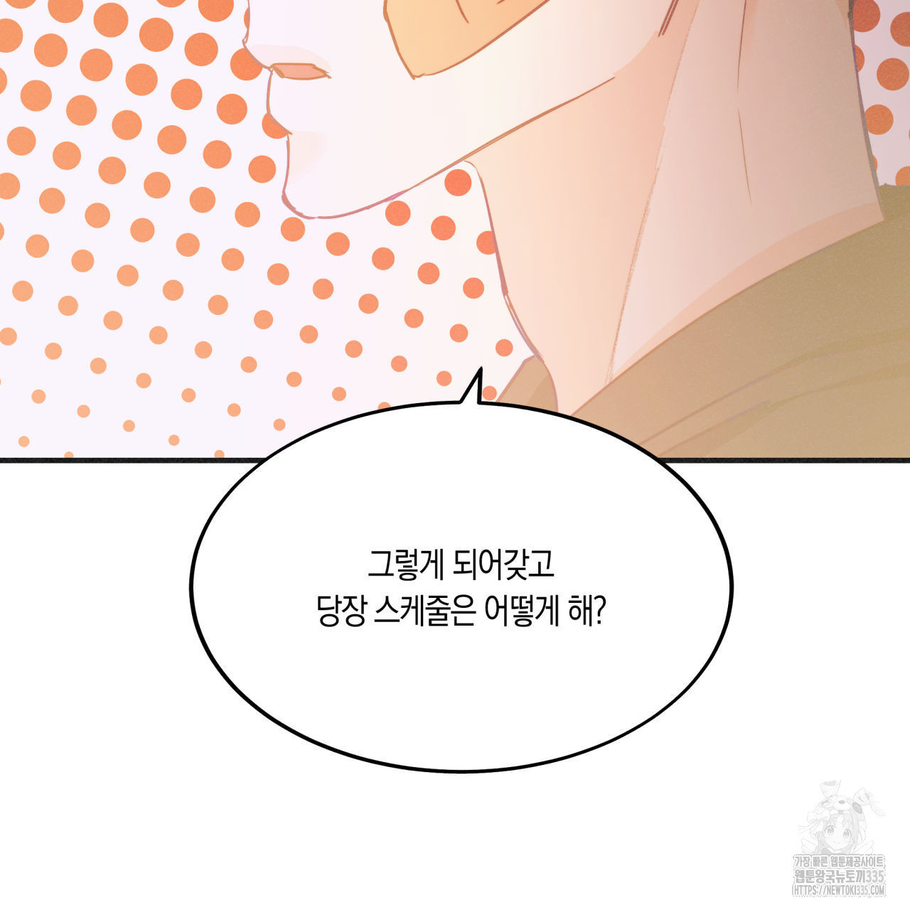 드라마틱 시그널 26화 - 웹툰 이미지 94