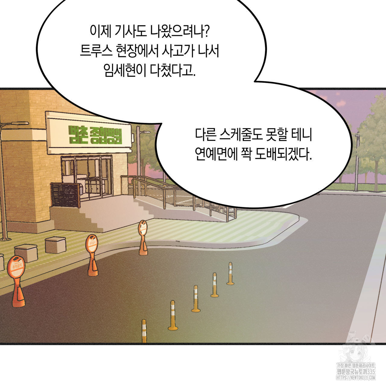 드라마틱 시그널 26화 - 웹툰 이미지 97