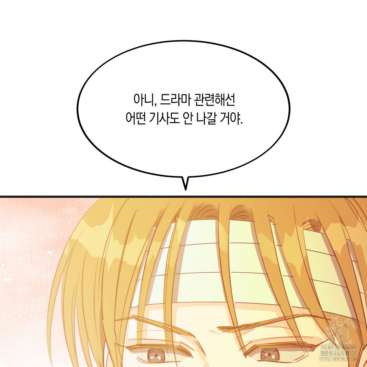 드라마틱 시그널 26화 - 웹툰 이미지 98