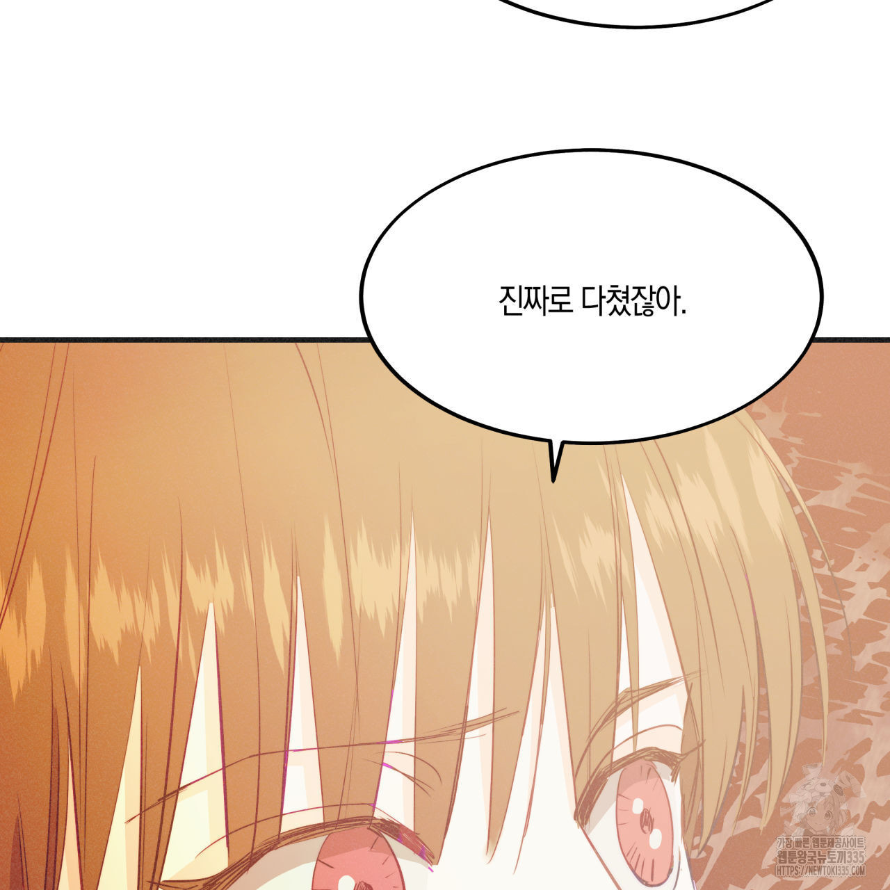 드라마틱 시그널 26화 - 웹툰 이미지 102