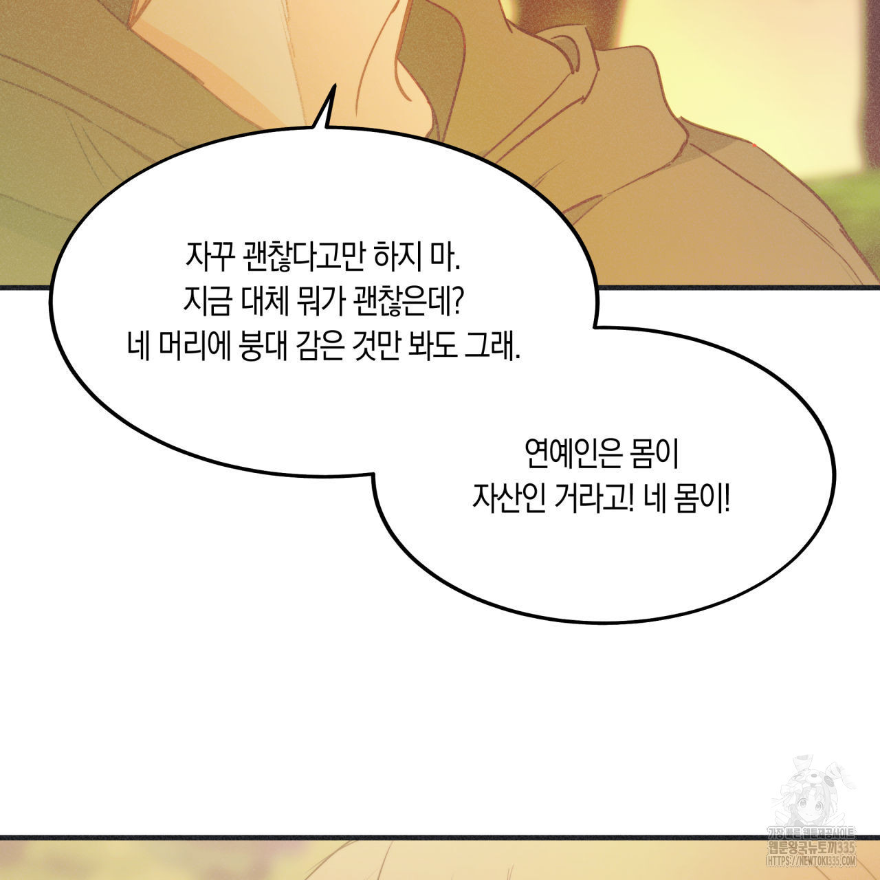 드라마틱 시그널 26화 - 웹툰 이미지 110