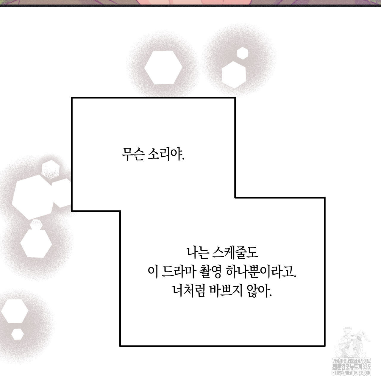 드라마틱 시그널 26화 - 웹툰 이미지 124