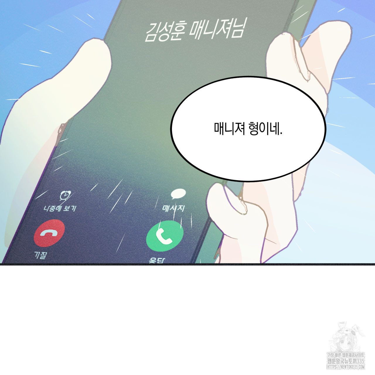 드라마틱 시그널 26화 - 웹툰 이미지 140