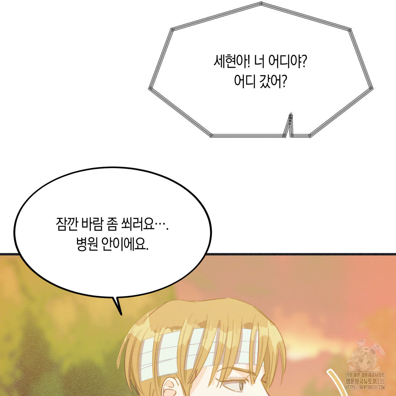 드라마틱 시그널 26화 - 웹툰 이미지 141