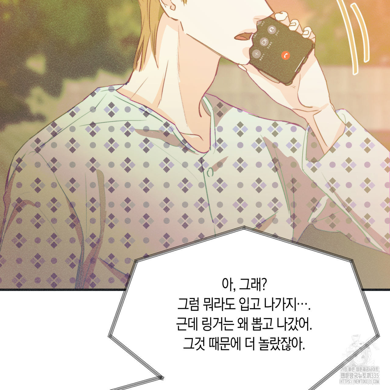 드라마틱 시그널 26화 - 웹툰 이미지 142