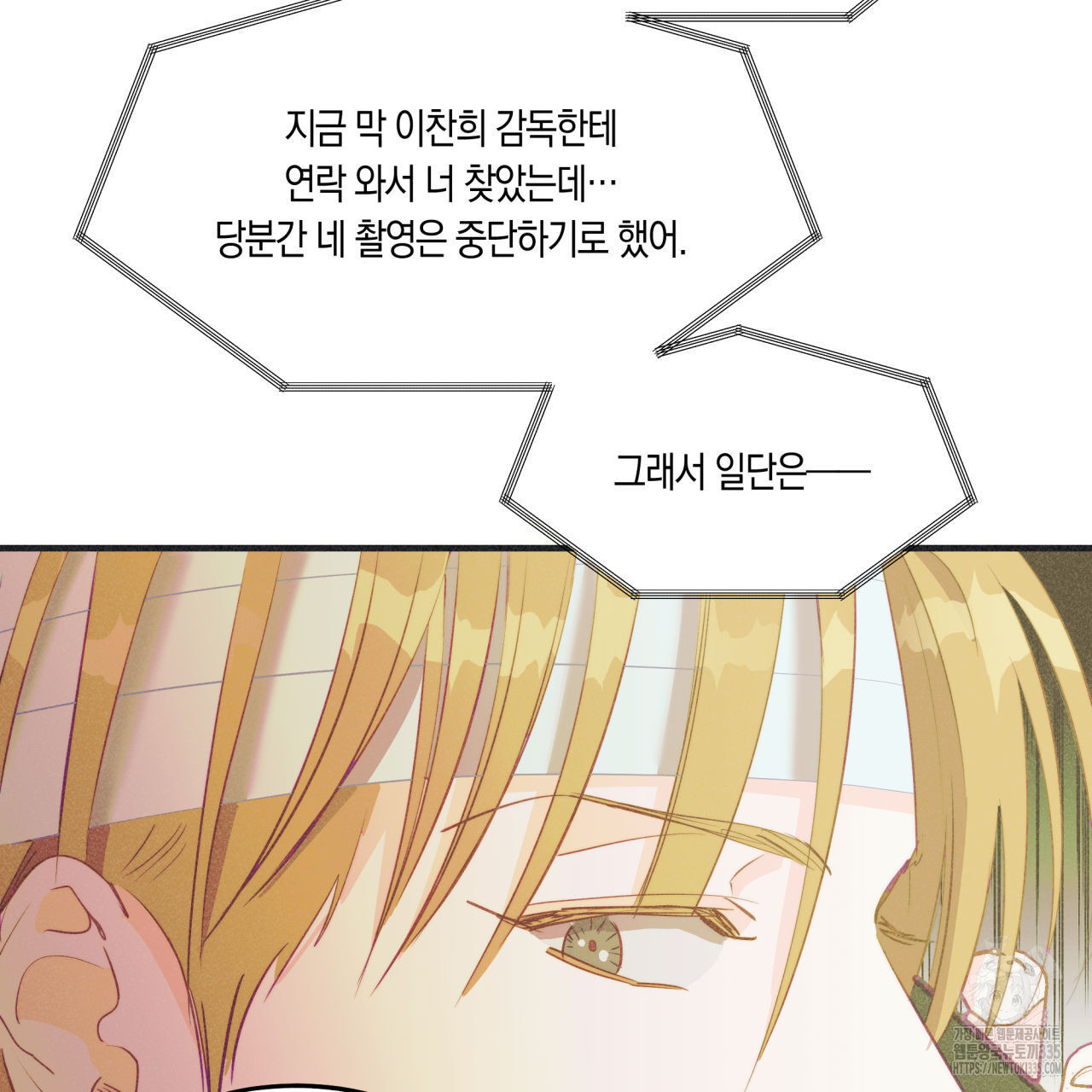 드라마틱 시그널 26화 - 웹툰 이미지 143