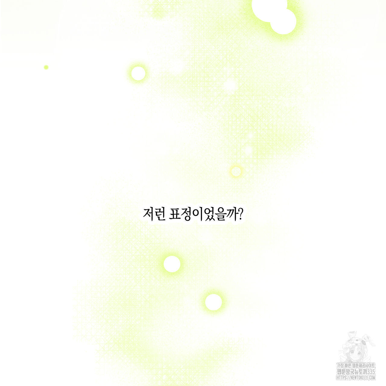 드라마틱 시그널 26화 - 웹툰 이미지 147
