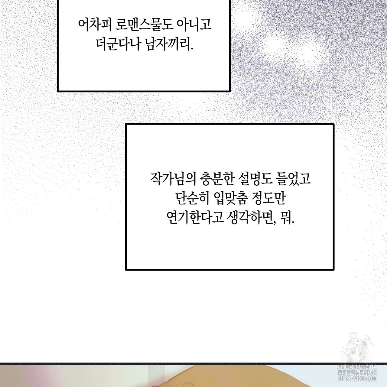 드라마틱 시그널 32화 - 웹툰 이미지 2