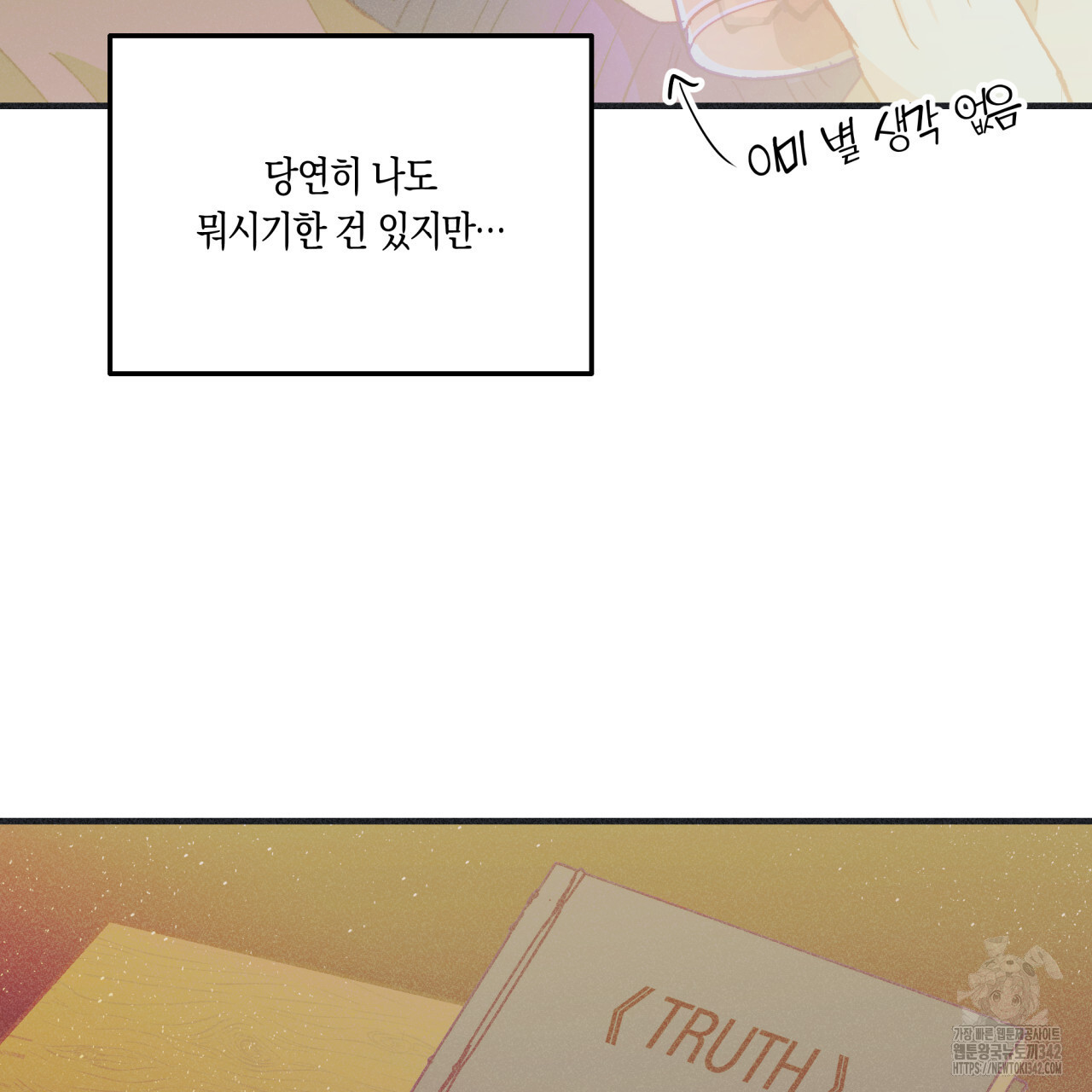 드라마틱 시그널 32화 - 웹툰 이미지 4