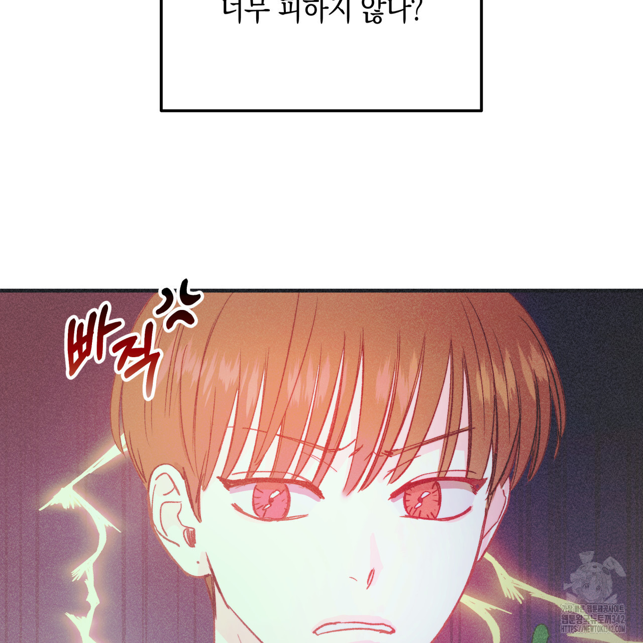 드라마틱 시그널 32화 - 웹툰 이미지 10