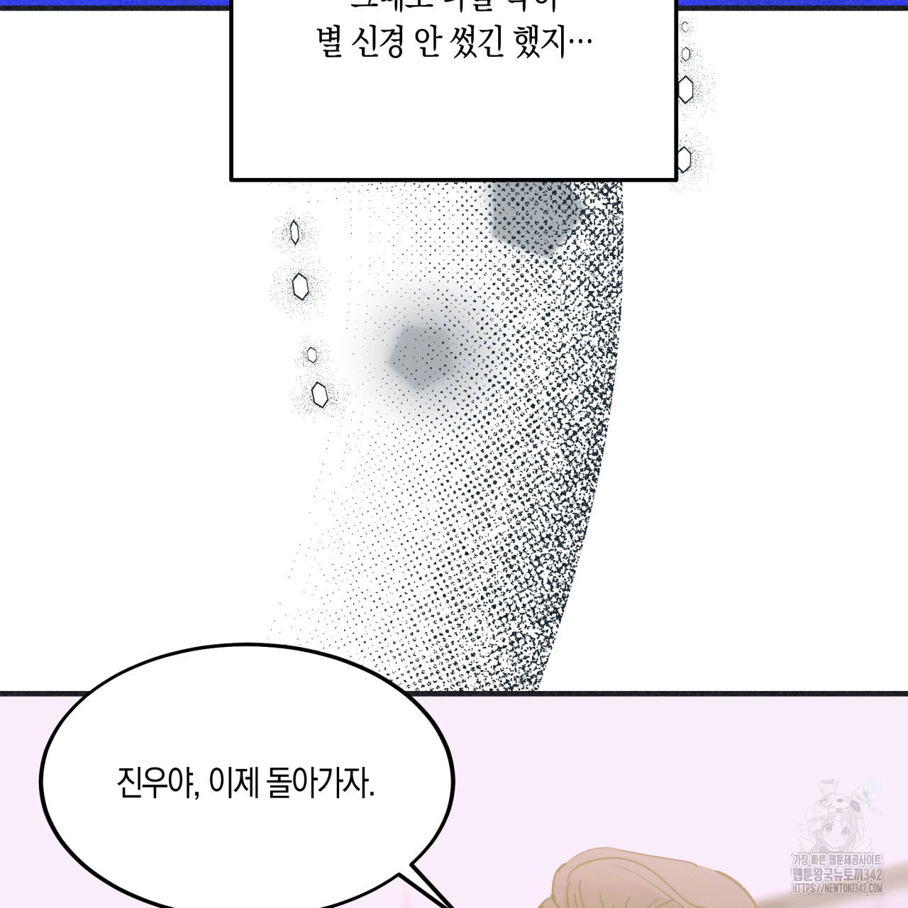 드라마틱 시그널 32화 - 웹툰 이미지 20