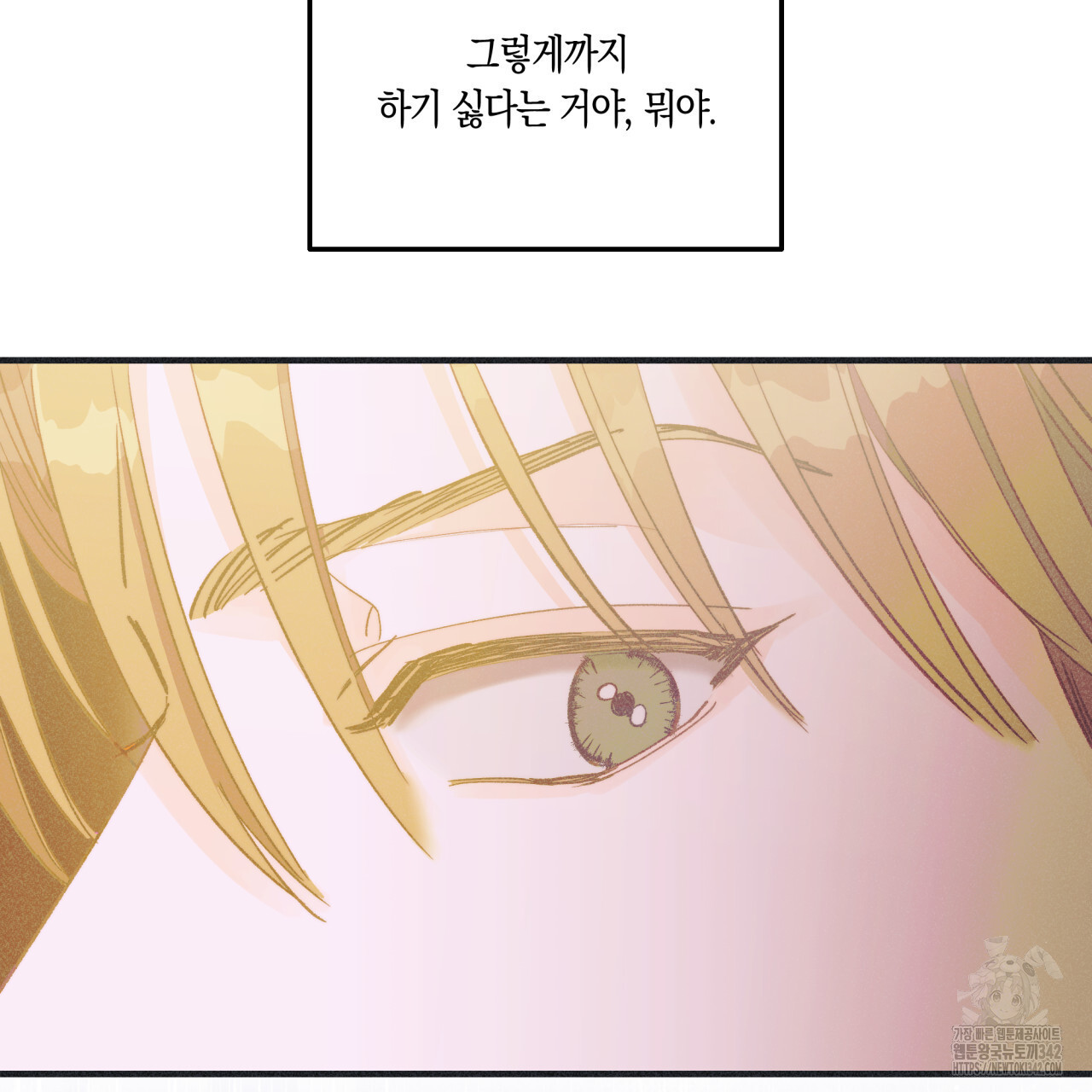 드라마틱 시그널 32화 - 웹툰 이미지 31
