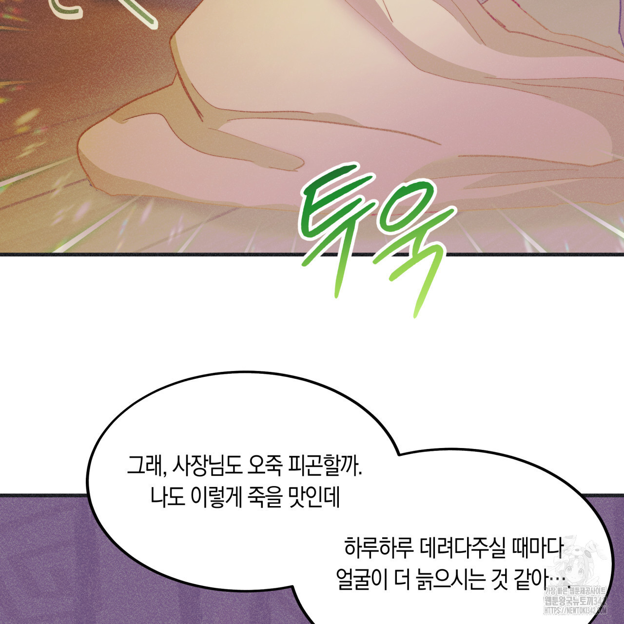 드라마틱 시그널 32화 - 웹툰 이미지 44