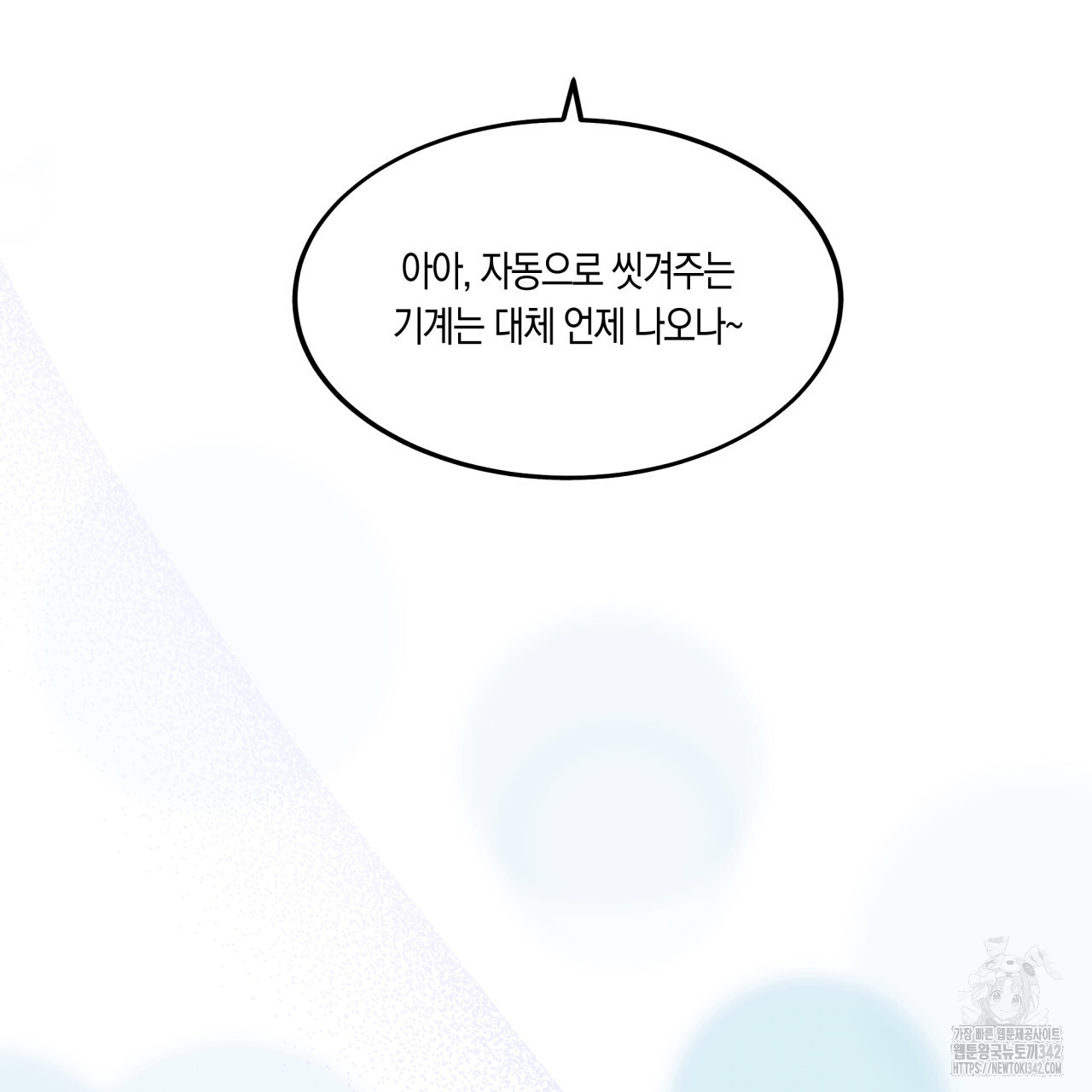 드라마틱 시그널 32화 - 웹툰 이미지 46